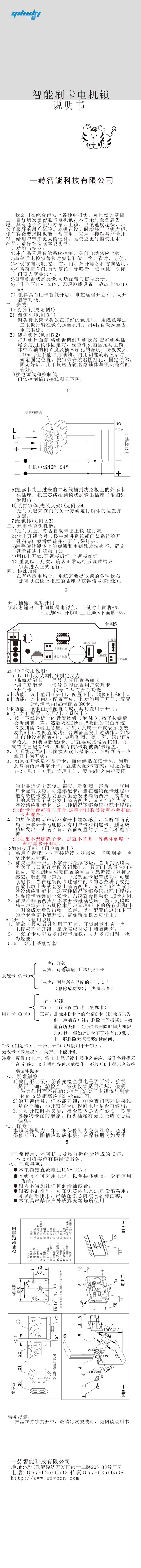 0刷卡电机锁说明书.jpg