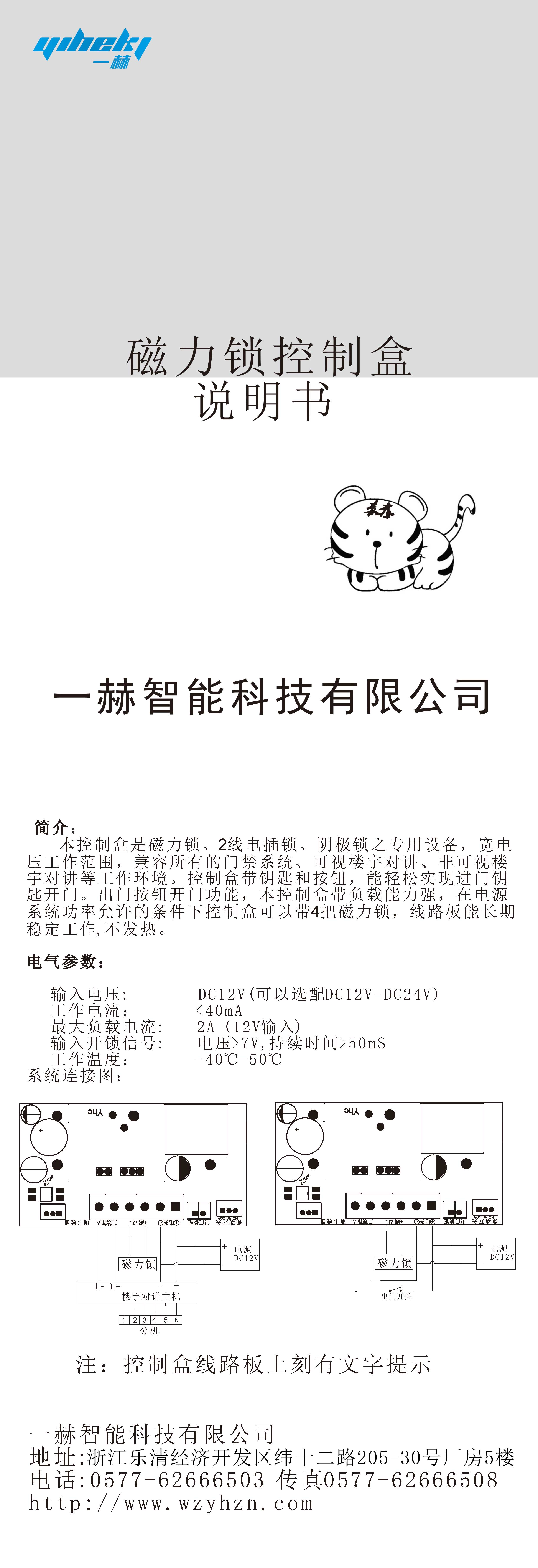 0控制盒说明书.jpg