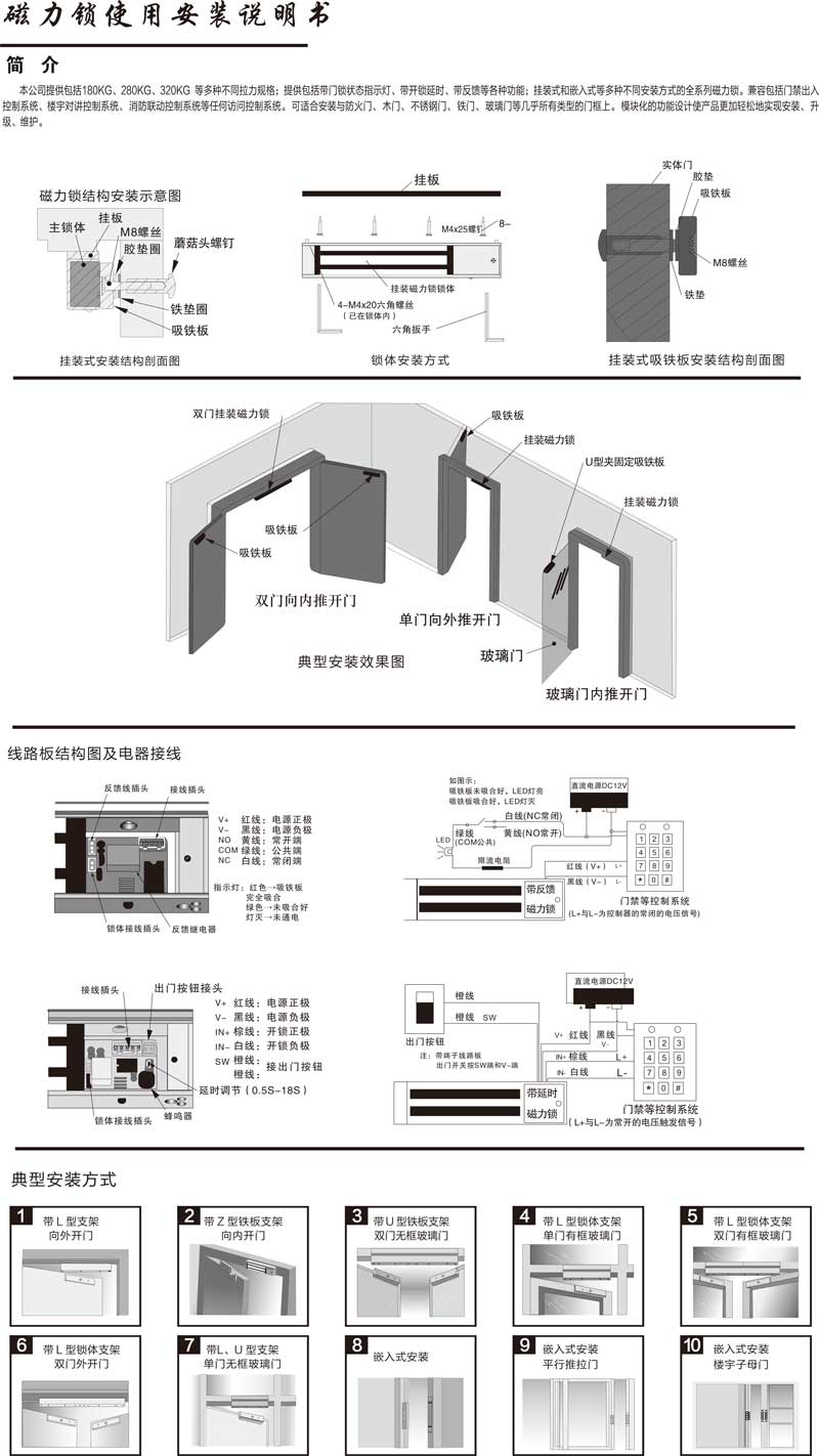 0磁力锁说明书.jpg