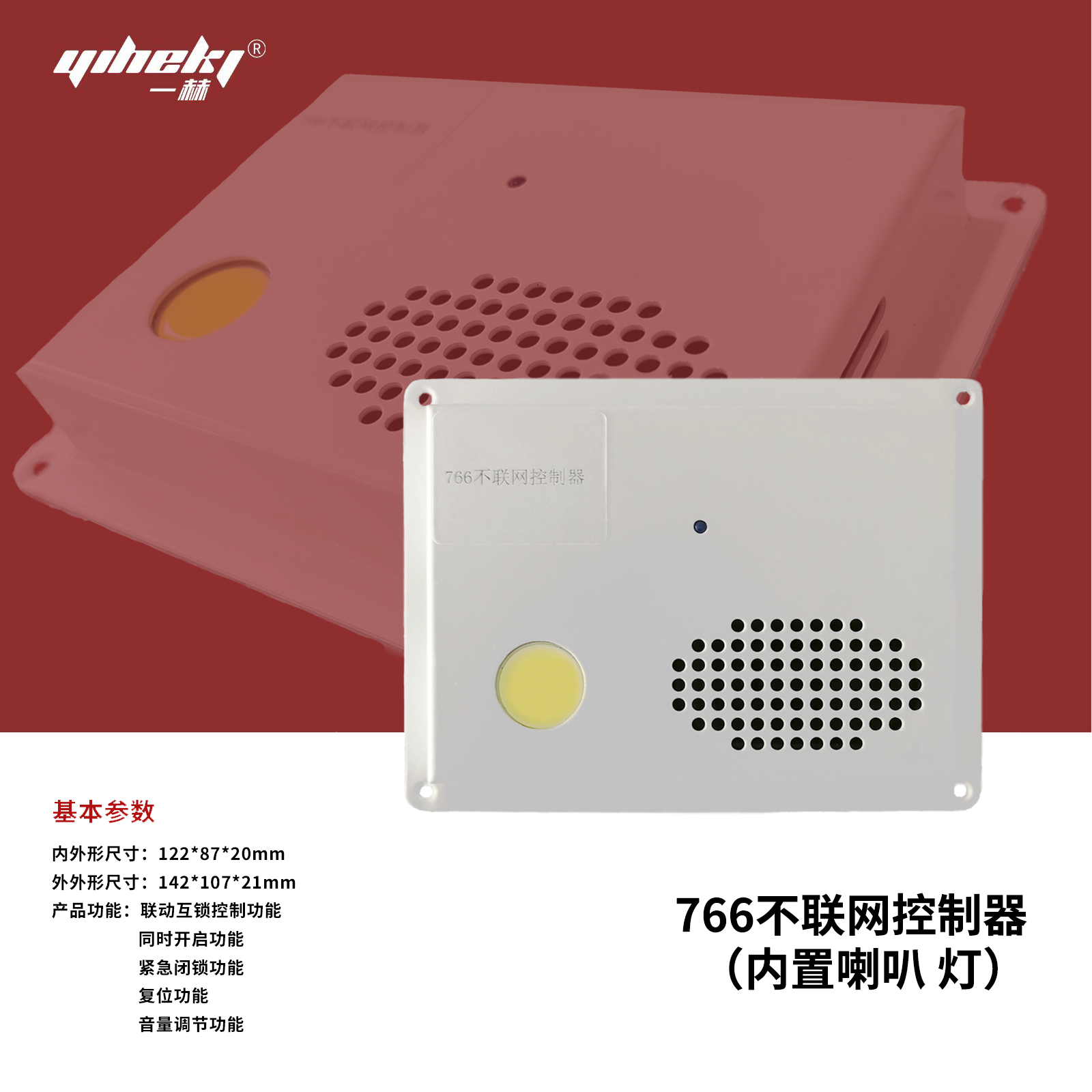 766不联网控制器