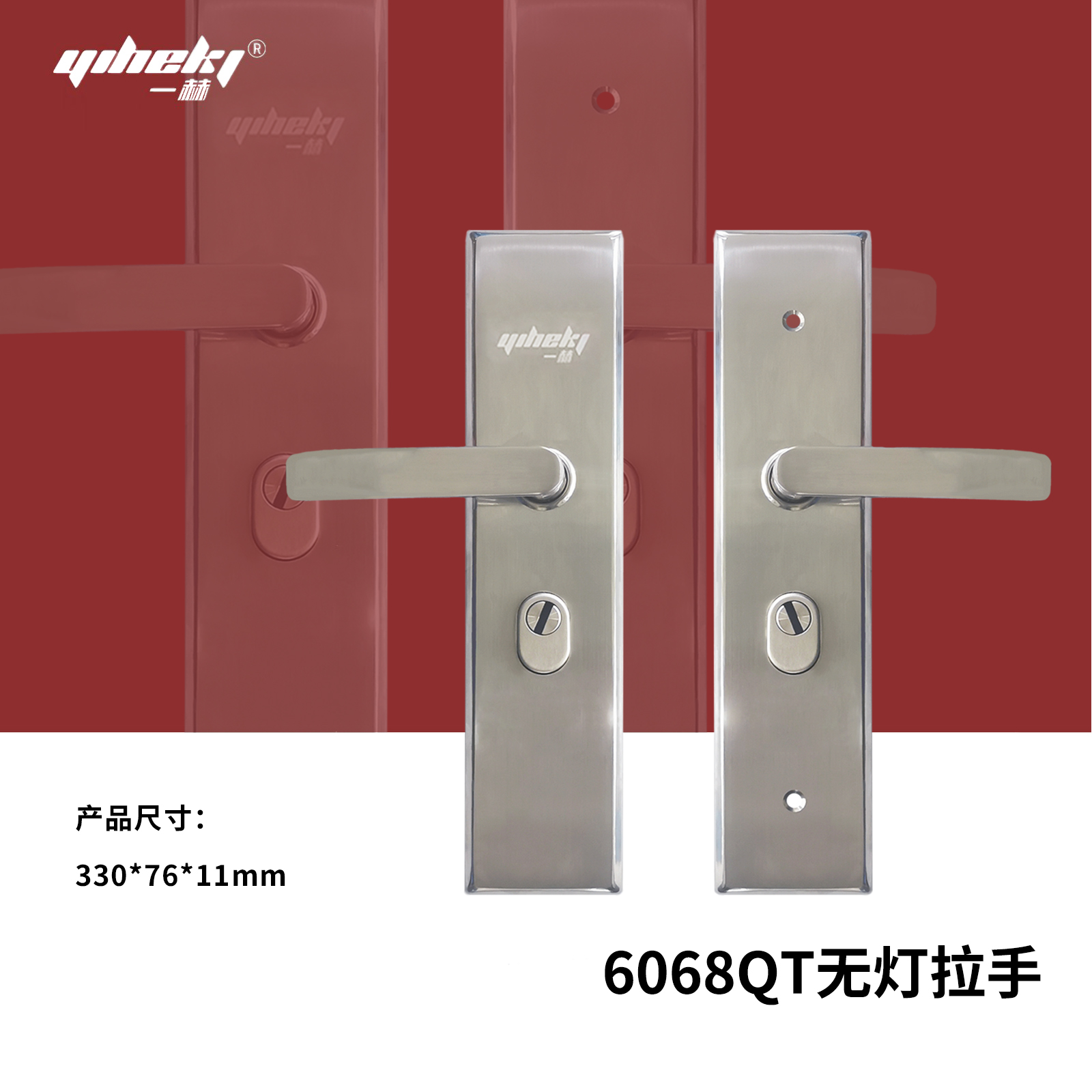 6068QT无灯拉手