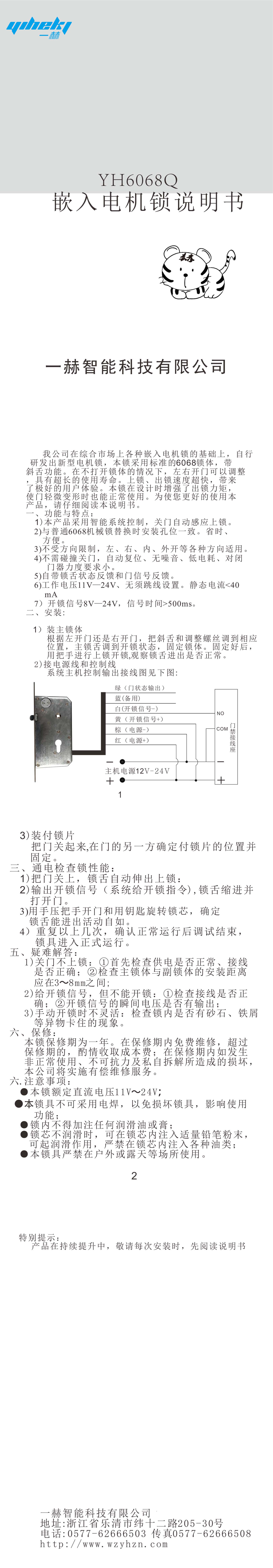 嵌入电机锁说明书6068Q.jpg