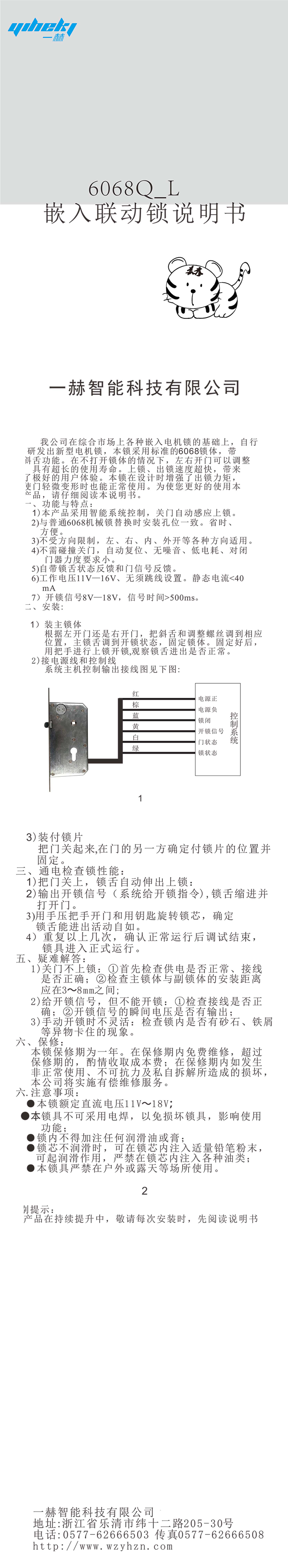 嵌入联动锁说明书_6068Q_L.jpg
